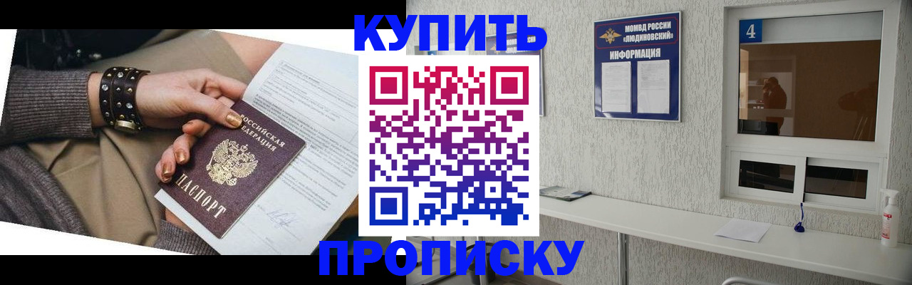 купить прописку в Анжеро-Судженске