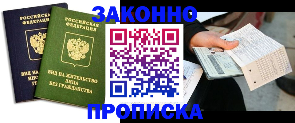 прописка паспорт в Анжеро-Судженске