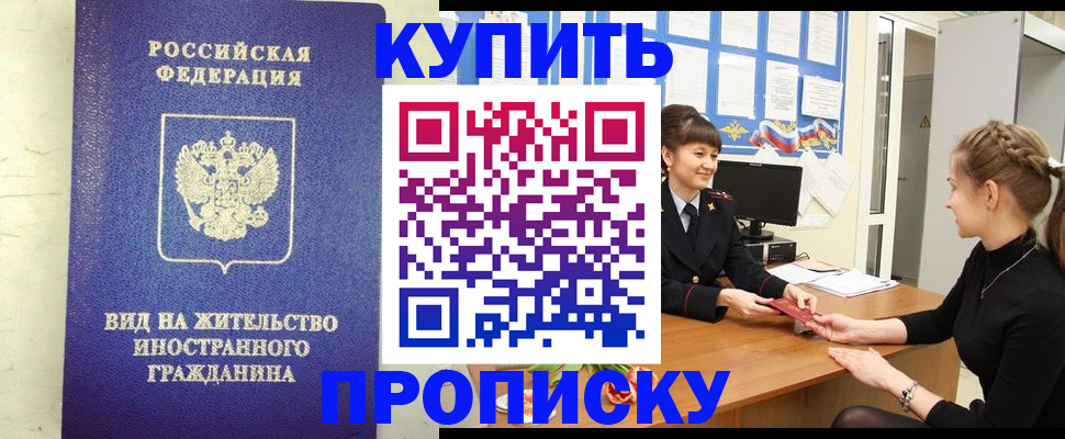 прописка от собственника в Анжеро-Судженске
